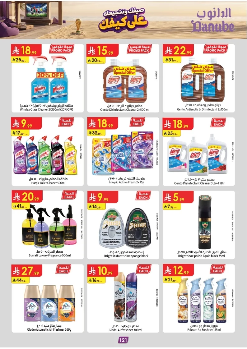 86e038d448e871a2b9c23a81f4732cdd (1) page 122 عروض الدانوب خميس مشيط الاربعاء 16 محرم 1448هـ صيفك و تشجيعك علي كيفك